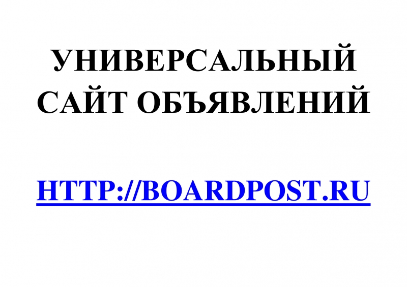 ������������� ���� ���������� BoardPost.Ru
